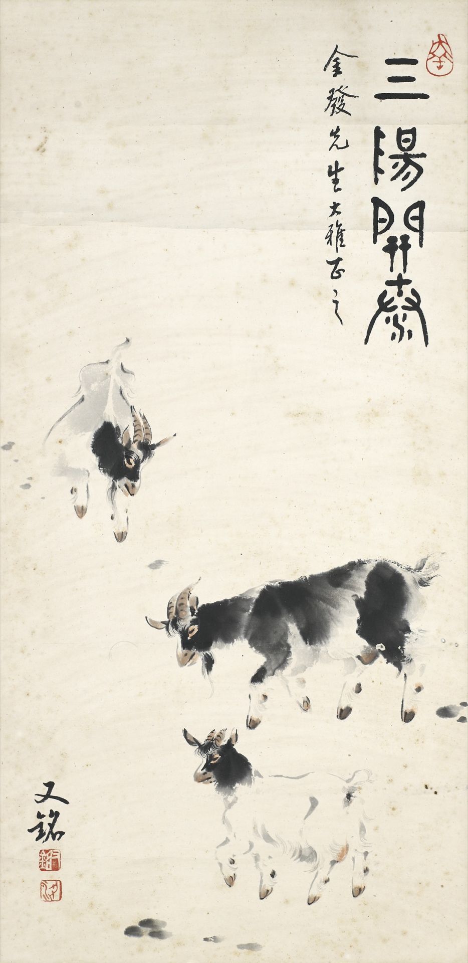 梁又銘-三陽開泰|帝圖網路拍賣第五十一期、長毋相忘-懷玉堂主人與渡海名家的翰墨因緣 - 帝圖Online Bid