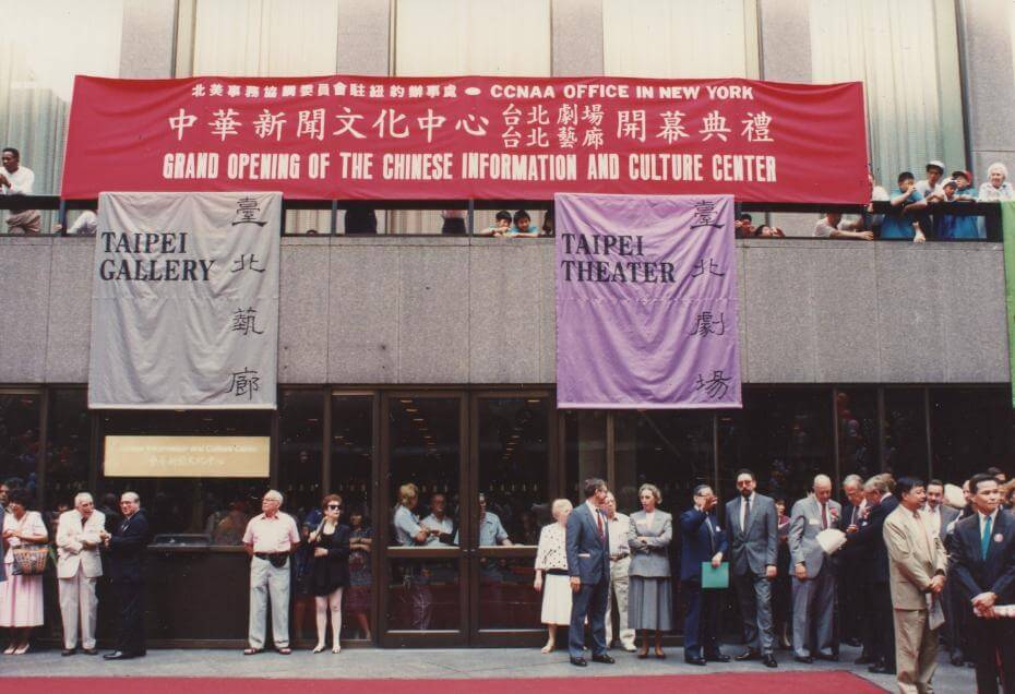 駐紐約臺北文化中心歡慶30年 持續推動臺灣藝術登上北美舞臺