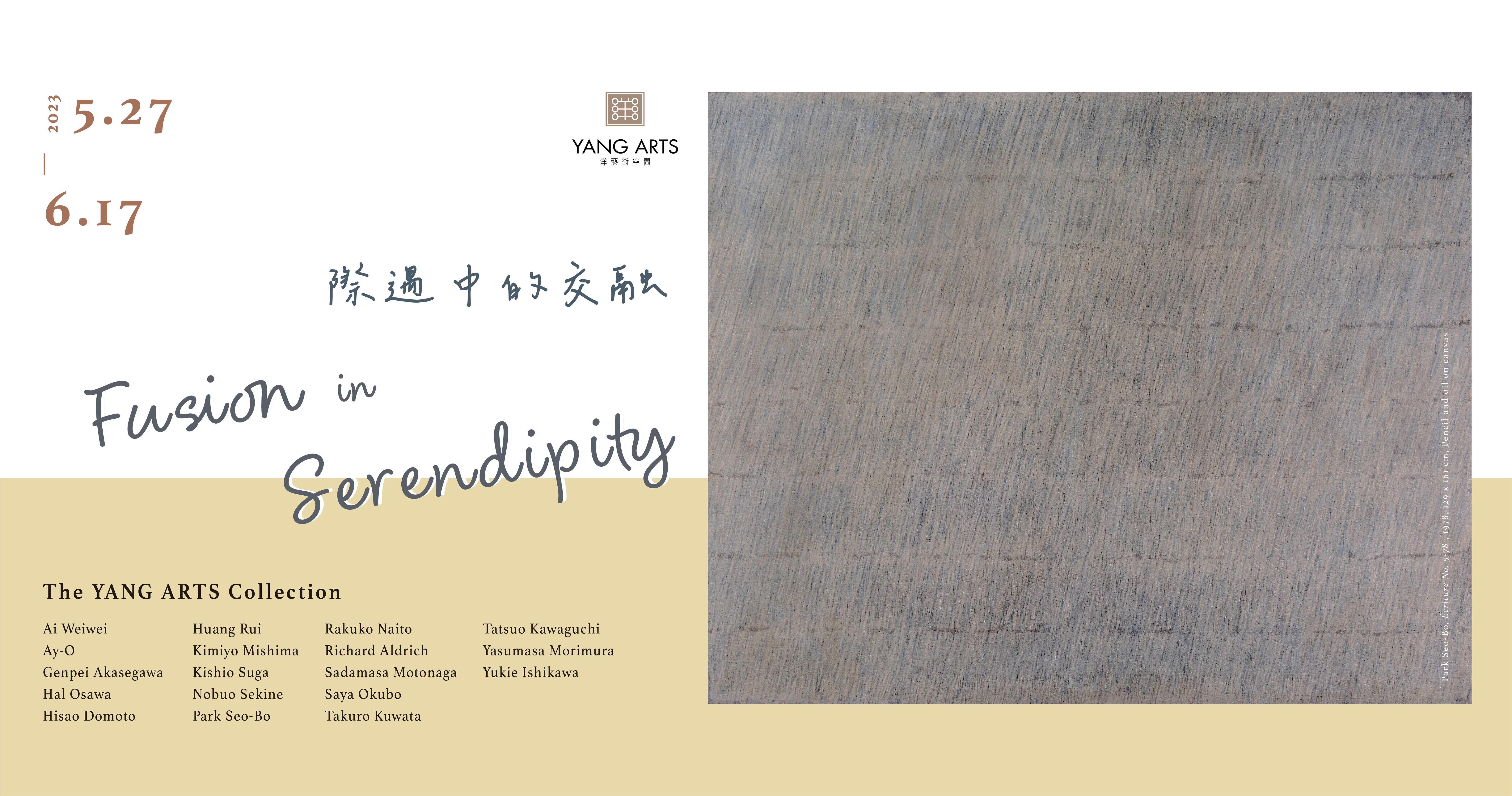 《Fusion in Serendipity 際遇中的交融 : The YANG ARTS Collection》展覽主視覺。圖 / YANG ARTS提供