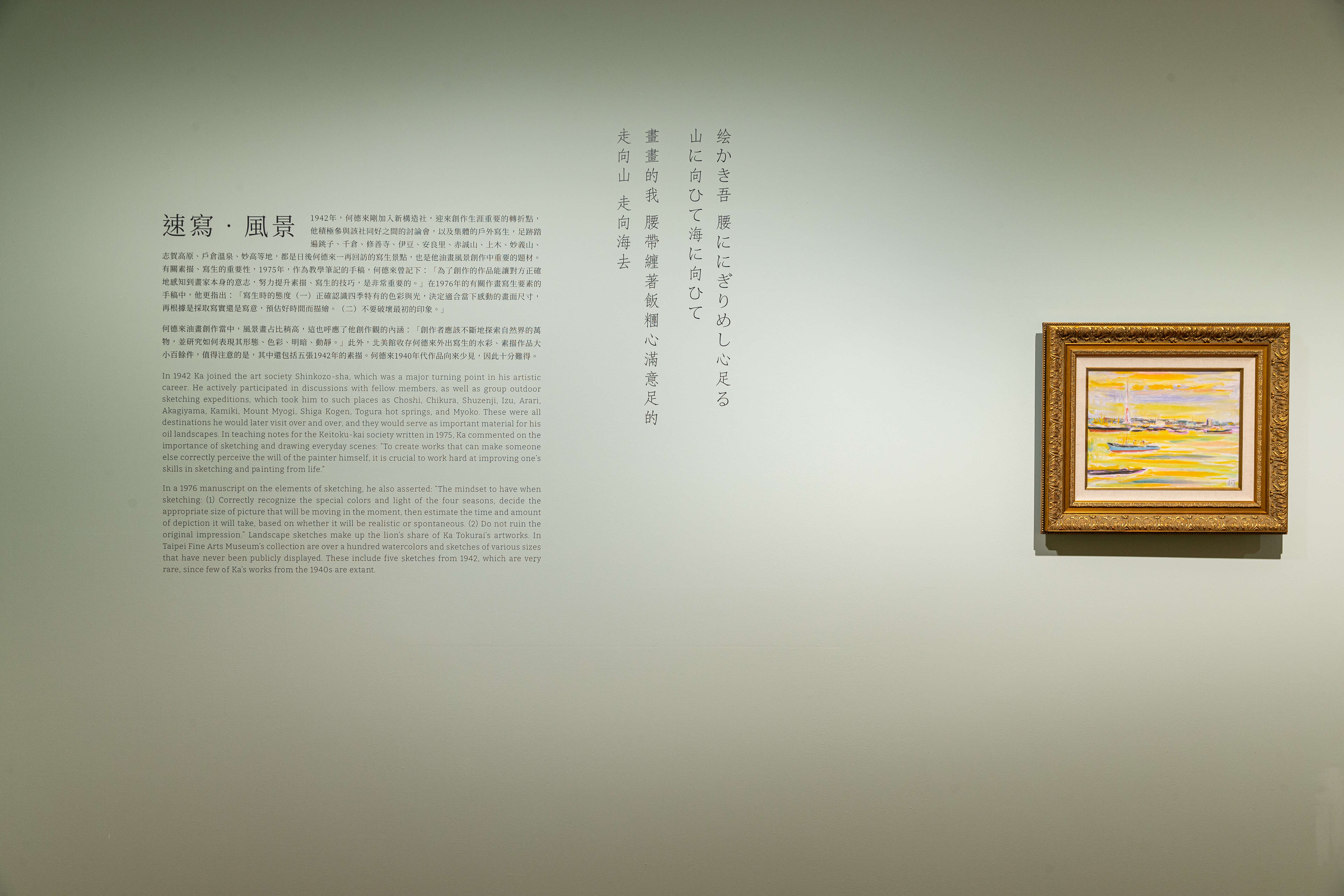 「吾之道：何德來回顧展」速寫．風景 。圖片由臺北市立美術館提供。