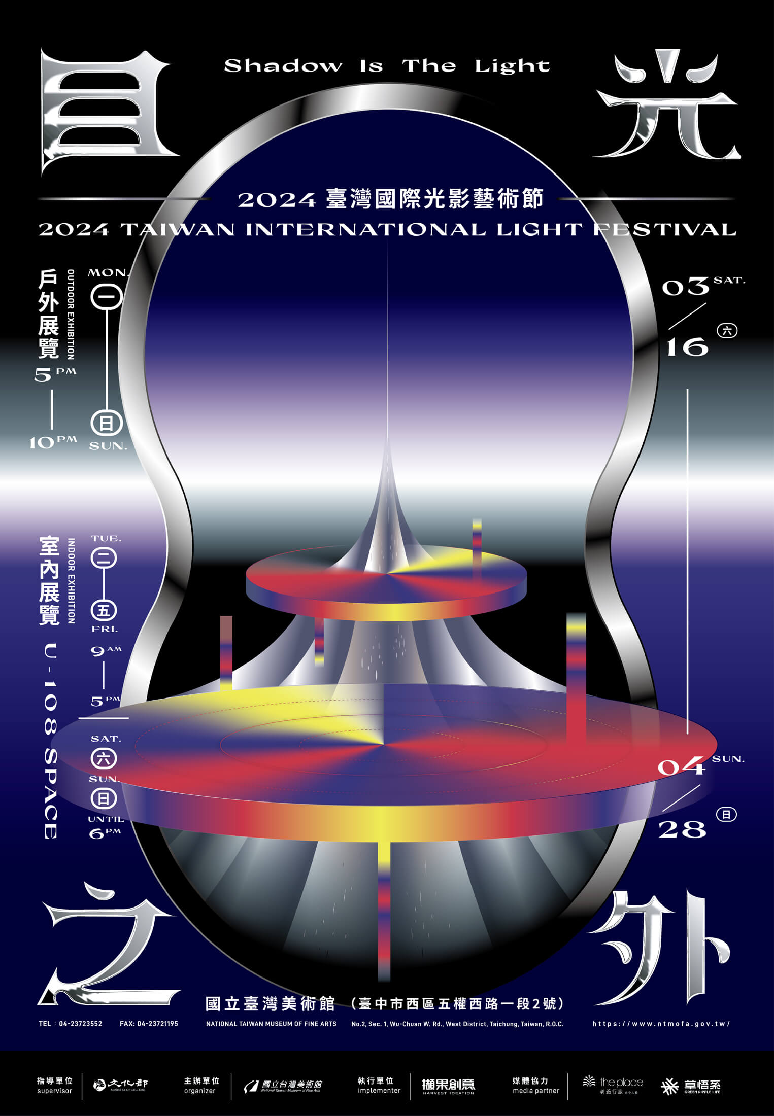 「目光之外-2024臺灣國際光影藝術節」展覽主視覺。圖 / 國立臺灣美術館提供