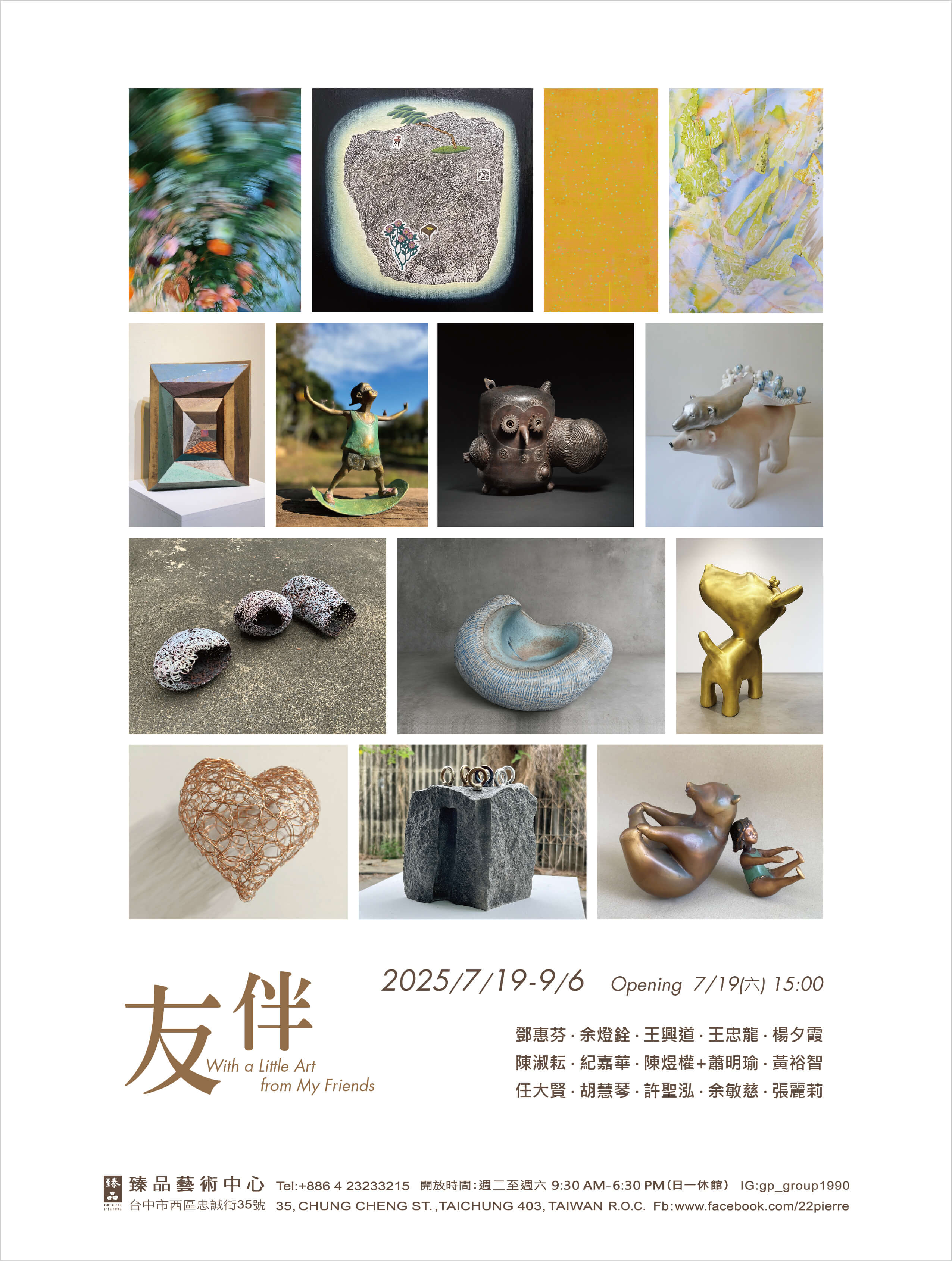 友伴》十五位藝術家的共筆：從公共藝術實踐出發，詮釋創作與城市的生活關係網絡- 非池中藝術網